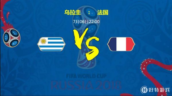 俄罗斯vs乌拉圭的比分，俄罗斯vs乌拉圭的比分结果
