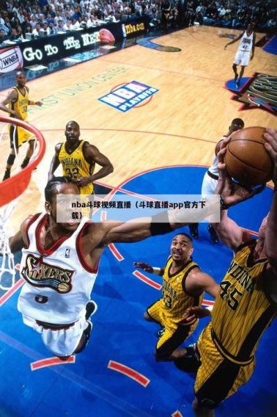 免费nba视频直播，高清免费nba直播