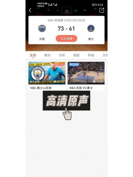 免费篮球直播网站，免费篮球直播网站有哪些