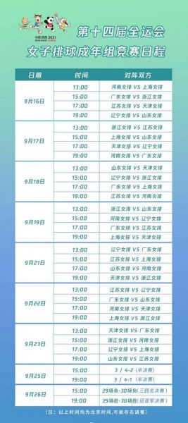 全运会直播时间表，全运会现在直播