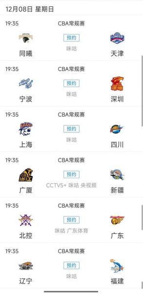 全运会篮球直播赛程，全运会篮球赛事直播