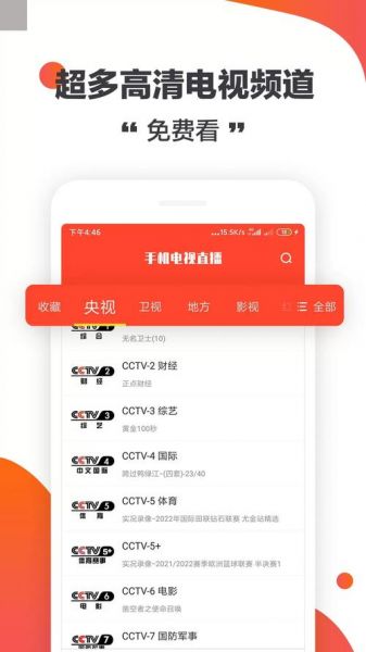 全部免费的电视直播app，好用免费的电视直播软件
