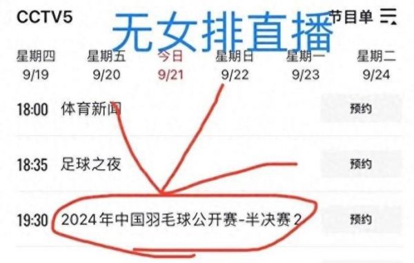 全锦赛2021女排直播，全锦赛女排决赛直播