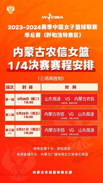 内蒙古女篮，内蒙古女篮赛程表时间安排