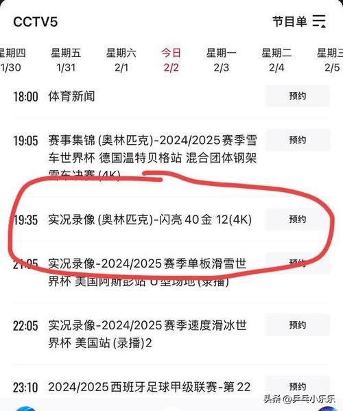冬奥直播cctv5，冬奥直播回放