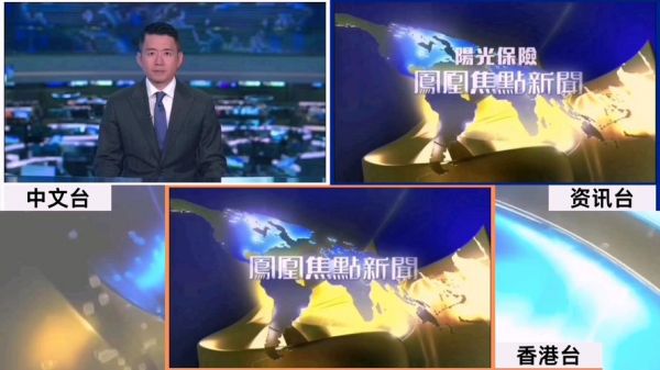 凤凰卫视资讯台在线直播(高清)，凤凰卫视资讯台在线直播(高清)凤凰卫视资讯台在线直播