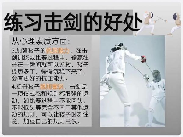 击剑运动的好处和坏处，学击剑的最佳年龄
