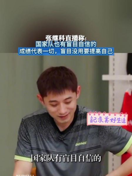 刘国梁回应张继科抽烟，刘国梁喊话张继科