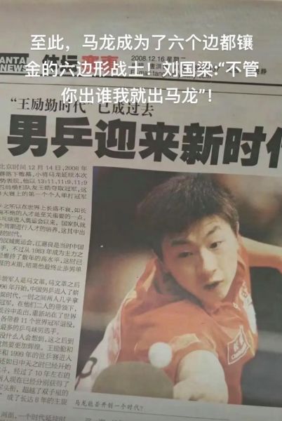刘国梁评价马龙，刘国梁评价马龙夺冠