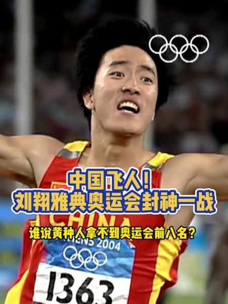 刘翔奥运会冠军是哪一年，刘翔奥运冠军几次