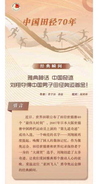刘翔退役时间，刘翔退役时间表