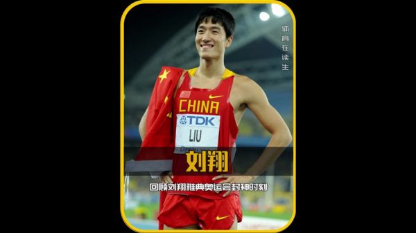 刘翔雅典奥运会夺冠，刘翔雅典奥运会夺冠采访