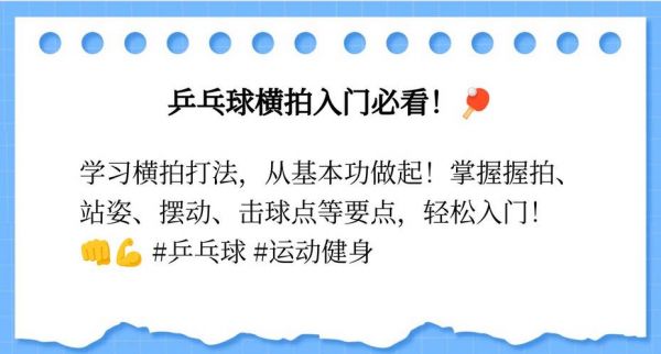 初学乒乓球横拍打法基本功，初学乒乓球横拍教学视频全集