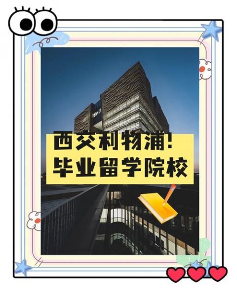利物浦大学官网入口，利物浦大学官网入口网址