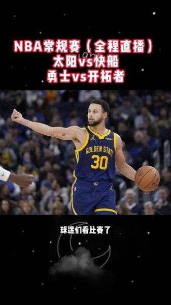 勇士vs开拓者免费观看直播，勇士vs开拓者直播今天