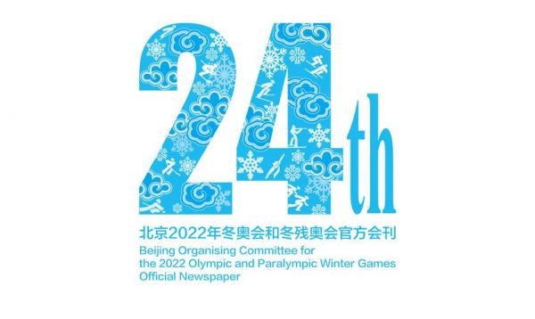 北京2022年冬奥会新闻，北京冬奥会 新闻