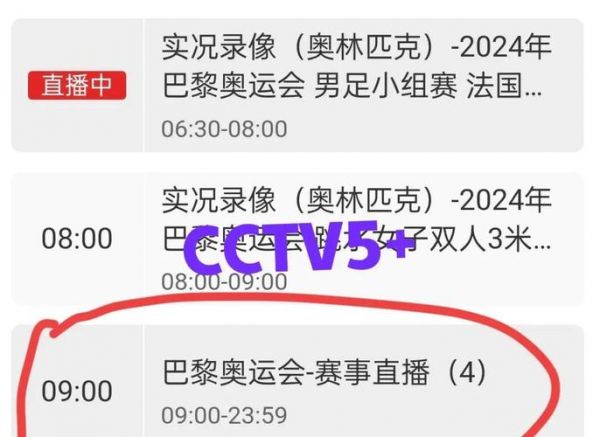 北京奥运频道直播在线观看，北京奥运频道在线直播节目表