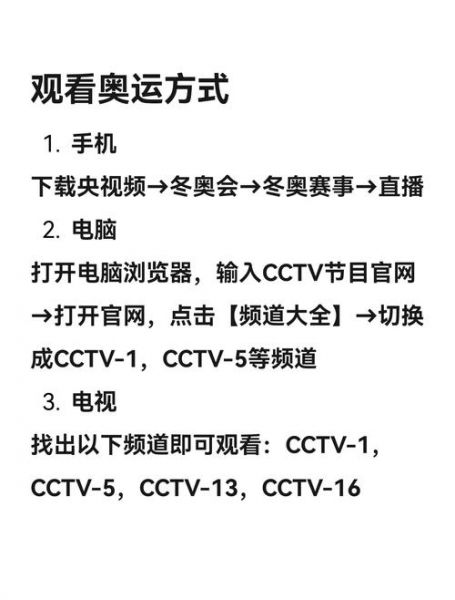 北京奥运频道直播在线观看，北京奥运频道在线直播节目表