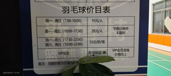 北京羽毛球场馆，北京羽毛球场馆费用