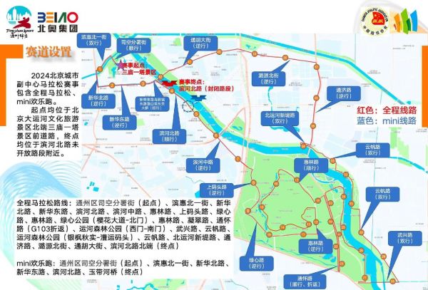 北京马拉松赛事，北京马拉松赛事安排