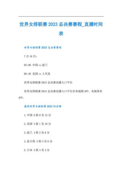 十四届全运会女排比赛直播，十四届全运会女排比赛日程