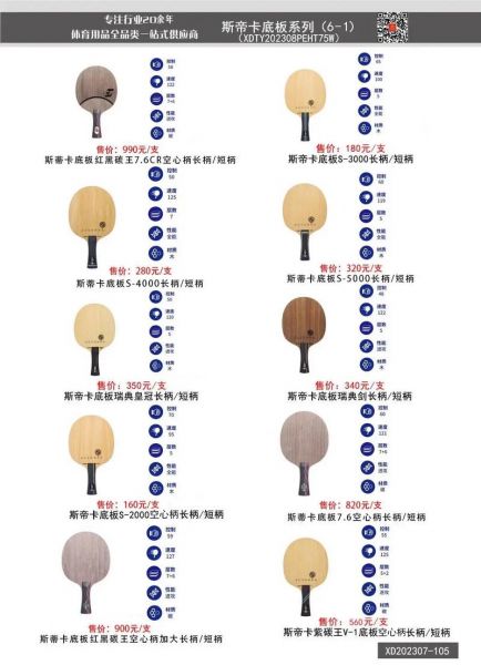 十大乒乓球拍排名，十大乒乓球拍排名及其价格