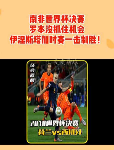 南非世界杯成绩排名，南非世界杯前三名
