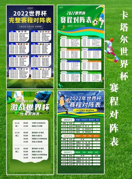 卡塔尔世界杯中国赛程，卡塔尔世界杯2021赛程时间表