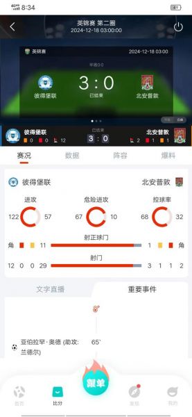 即时比分手机版，捷报即时比分手机版