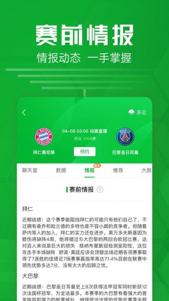 即时比分网手机版，即时比分手机版下载