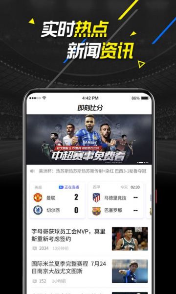 即时比分网手机版，即时比分手机版下载