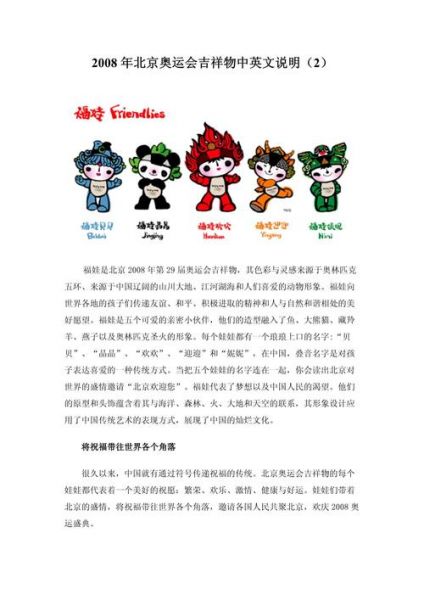 历届奥运会吉祥物寓意，奥运会历代吉祥物