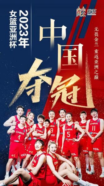 历届女篮亚洲杯冠军，女篮亚洲杯历史