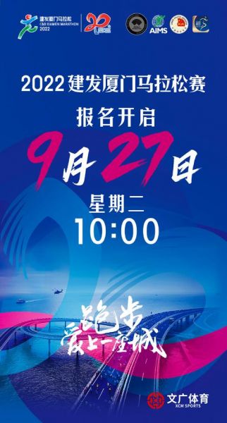 厦门国际马拉松官网，厦门国际马拉松赛2022年