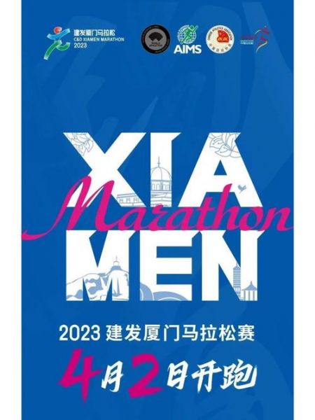 厦门马拉松2021时间，2022年厦门马拉松