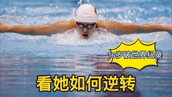 叶诗文400米混合泳决赛，叶诗文400米混合泳视频