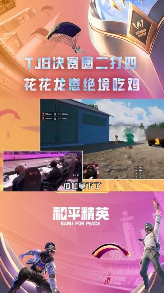 和平精英世界杯直播，和平精英世界杯直播哪里看