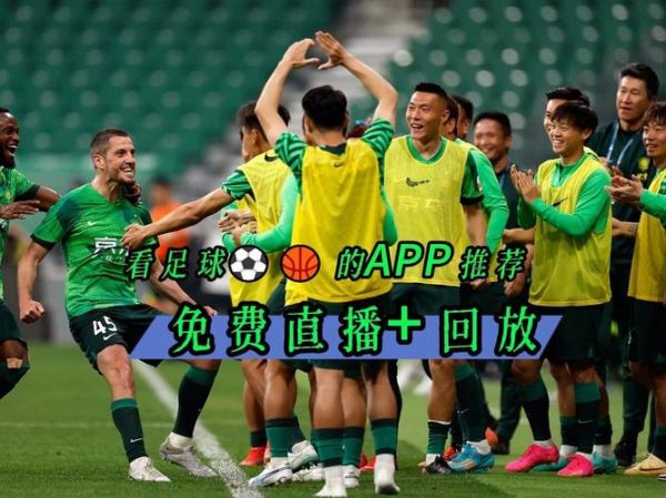 哪里可以看足球比赛直播免费，哪里可以观看足球直播