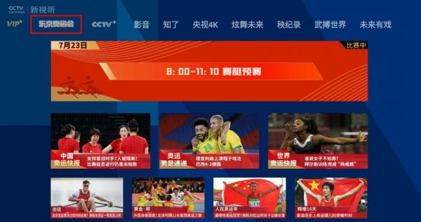 哪里看奥运会直播，哪里看奥运会直播观看