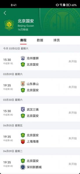 国安亚冠赛程一览表，国安亚冠比赛结果
