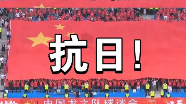 国足vs日本直播在线观看，国足vs日本直播文字直播