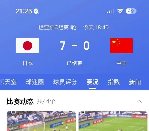 国足vs日本直播在线观看，国足vs日本直播文字直播
