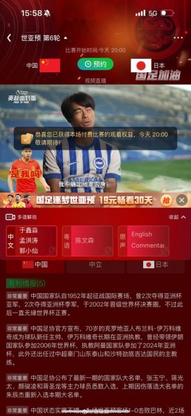 国足vs日本直播在线，国足vs日本 直播