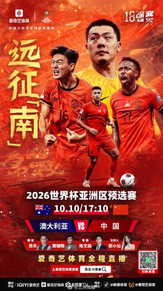 国足vs澳大利亚首发，国足vs澳大利亚首发韦世豪10号,胡荷韬、李磊先发