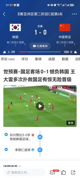 国足世预赛直播在线，国足世预赛全程回放