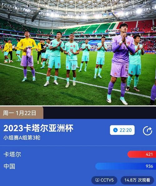 国足亚洲杯直播cctv5，国足亚洲杯直播在线观看