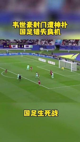 国足对卡塔尔视频直播，今晚国足比赛直播频道