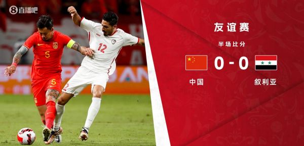 国足对阵叙利亚时间，国足对叙利亚哪天比赛