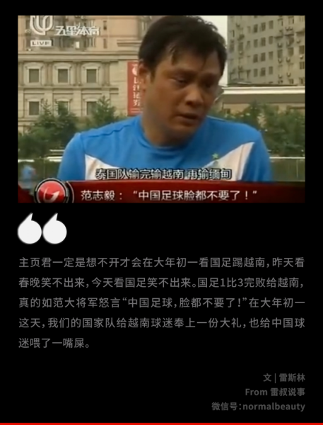 国足脸都不要了，国足还要脸吗