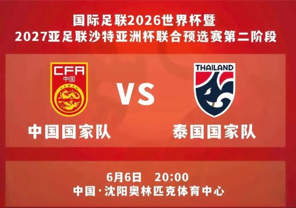 国足输给泰国队是什么时候，国足被泰国8比0击败